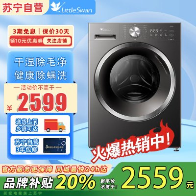 小天鹅(LittleSwan)滚筒洗衣机全自动 带烘干洗烘一体水魔方10公斤TD10V628T