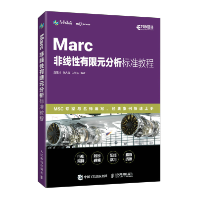 正版新书]Marc非线性有限元分析标准教程赵建才 陈火红 白长安97