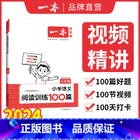 语文阅读+英语阅读 小学六年级 [正版]阅读训练100篇 2024小学语文阅读训练100篇 二三四五年级阅读理解训练人教