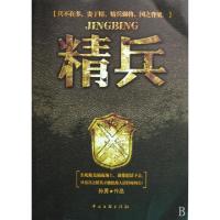 正版新书]精兵孙勇9787505963399