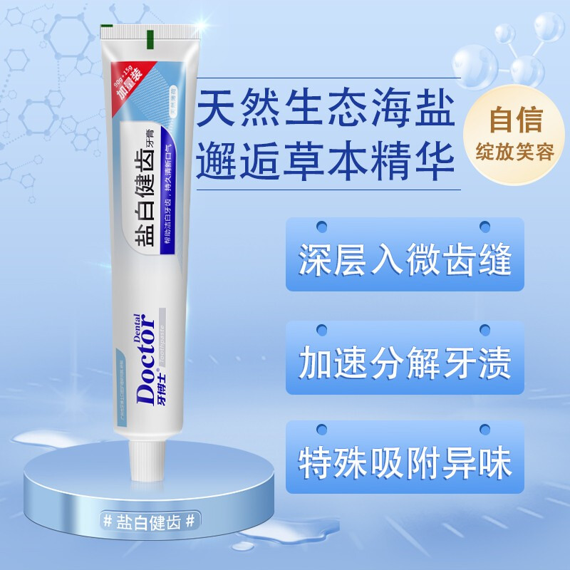 牙博士 盐白健齿牙膏 105g*2支