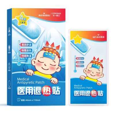 海氏海诺 4片装宝宝发热物理降温冷敷退热贴清凉凝胶冰凉贴儿童型医用退热贴
