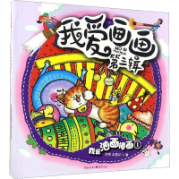 [M]我爱油画棒画 1-9787229117153