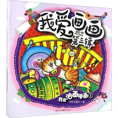 [M]我爱油画棒画 1-9787229117153