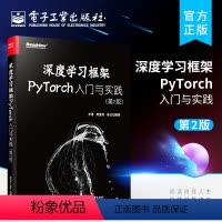 [正版] 深度学习框架PyTorch:入门与实践 第2版 深度学习框架机器学习人工智能自然语言处理书籍 pytorch