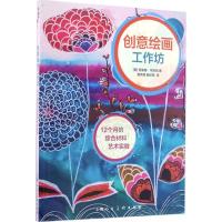 正版新书]创意绘画工作坊:12个月的综合材料艺术实验阿莱娜·亨