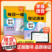 [易蓓]初中英语同步训练每日一练人教版背记清单 七八年级上下册阅读理解完形填空中考真题必背知识点归纳总结全套同步练习册