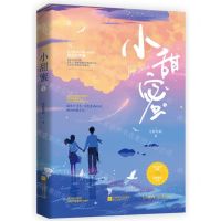 [N]小甜蜜(下)-9787559461452