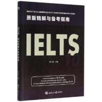 正版新书]IELTS10原版精解与备考指南郑仁强9787501249237