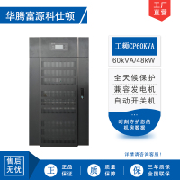 华腾富源科仕顿 UPS不间断电源CP80KVA 80KVA/64KW 工频在线式 塔式工频机 工业设备使用 全新正品