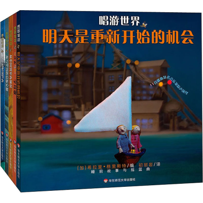 醉染图书唱游世界(全5册)2200369000396