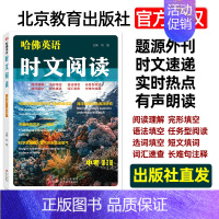 9年级 时文阅读 [ 第3辑] 初中通用 [正版]2024哈佛英语时文阅读七7八8九9年级A版B版初一二三中考上下册阅读