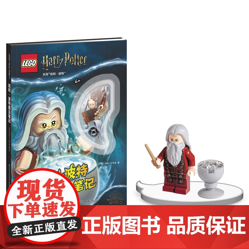 乐高《哈利·波特魔法笔记》(附玩具)
