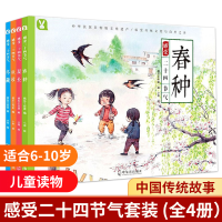 音像感受二十四节气套装(精装全4册)桃乐工作室