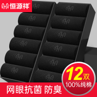 恒源祥男士纯棉中筒袜子防臭吸汗运动男款全棉袜黑色长袜夏季男袜