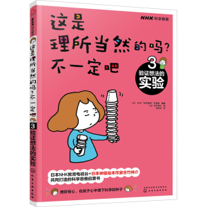 [M]这是理所当然的吗?不一定吧 3 验证想法的实验-9787122384515