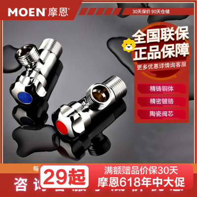 摩恩(MOEN)厨卫生间配件冷热角阀加厚冷热水通用角阀止水阀开关三角阀铜