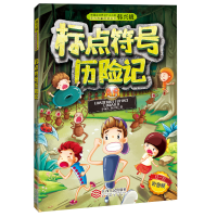 音像标点符号历险记李清民,韩兴娥 著