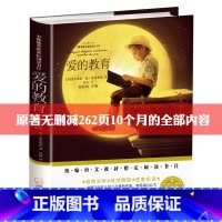 [正版]爱的教育原著完整版三年级亚米契斯262页小学生青少年版四年级8-9-10-12-15周岁五六七必读课外阅读书籍