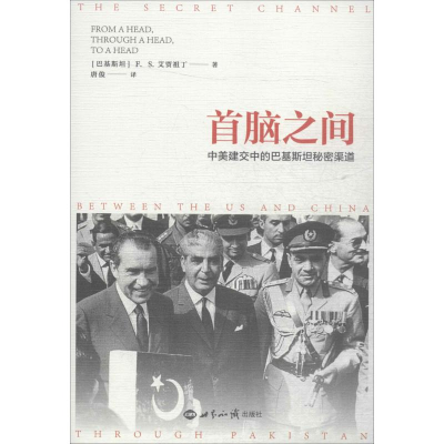 醉染图书首脑之间9787501253418