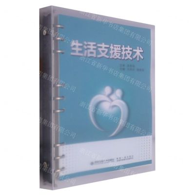 [N]生活支援技术-9787569320923