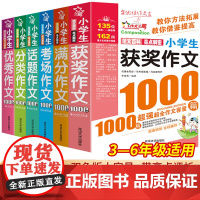 小学生优秀作文大全满分获奖作文1000篇分类作文大百科三四五六年级同步作文书大全必读的课外阅读书籍写作技巧人教版高分范文