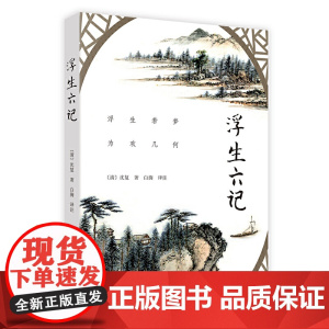 浮生六记