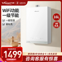 万和Vanward 16升恒温强劲舒适体验一级节能一级恒温WIFI瀑布洗燃气热水器JSQ30-16R6 TURBO