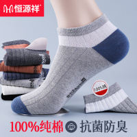 恒源祥袜子男士短袜夏纯棉抗菌防臭吸汗透气运动船袜男潮ins