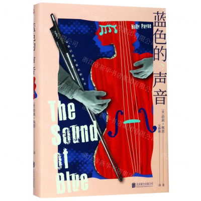 [M]蓝色的声音(精)-9787559633323