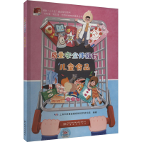正版新书]质量安全伴我行 儿童食品本书编写组9787502650438