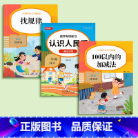 100加减法+认识人民币+找规律 小学通用 [正版]100以内的加减法天天练一百进位退位口算题卡每日一练人教版小学一年级