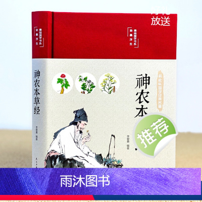 [正版]缎面精装神农本草经彩绘中医养生大全国学布面精装彩图全解版中医药学典藏彩色图鉴现代家庭养生基础入门中医医学全书
