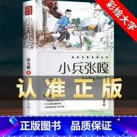 [人民文学出版社]小兵张嘎 [正版]小兵张嘎 五年级六年级必读的课外书彩图徐光耀原著适合四至六年级看的红色经典小学生课外