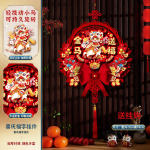 2026马年新年装饰挂件过年春节福字门挂喜庆年味挂饰客厅氛围布置3759A