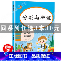 [正版]3本30元2020新版 一年级分类与整理小学生数学专项同步训练数学思维应用题上册下册随堂练习册题课时作业本口算