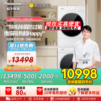[全新三变频]松下白月光5.0Ultra洗烘套装10KG家用智投除毛洗衣机N4M1+N4MR1