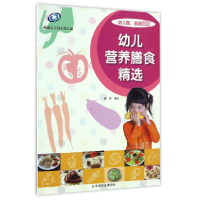 音像幼儿营养膳食精选编者:杨英