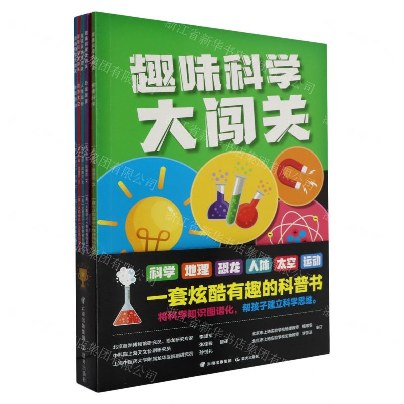 [N]趣味科学大闯关(共6册)-9787571513399