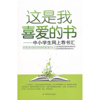 正版新书]这是我最喜爱的书北京市海淀区教育科学研究所,北京市
