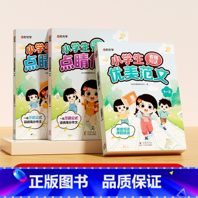 [1-6年级]全套看图写作文训练 [正版]看图写话公式法写作文素材优美范文一到六年级小学生优美句子积累好词好句好段阅读每