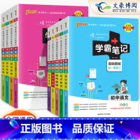 9科]语数英物化政史地生 全套 初中通用 [正版]2025版初中学霸笔记七八九年级小四门必背知识点政治历史地理生物