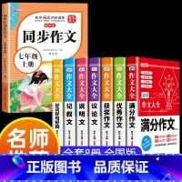 满分7本套+七上同步作文! 初中通用 [正版]2024年人教版初中作文书中考满分作文作文大全1000篇七八九年级高分范文