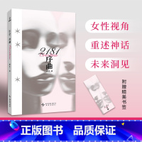 2181序曲 [正版]2181序曲 顾适 著 雨果奖入围作家顾适短篇集,收录近年来口碑高分作品,以及首发2篇全新作品