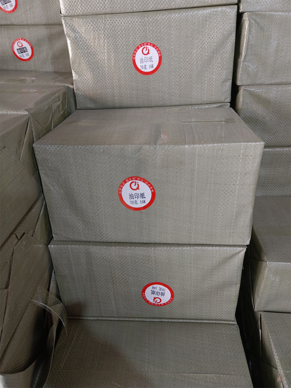 新金骐 16K 70克复印纸 油印纸 草稿纸 绘画纸 办公打印纸