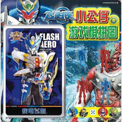 [N]飞影侠/小公仔游戏棋拼图-9787556247943