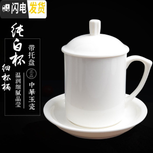 三维工匠茶具陶瓷茶杯带盖白色瓷水杯泡茶办公室茶杯会议杯礼品杯ogo定制 纯白杯(带托盘)