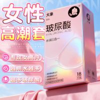 大象避孕套玻尿酸水润三合一18只超薄裸入易高潮夫妻情趣用品正品安全套套成人男女用品byt