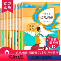 [正版]全8册习字讲堂控笔训练字帖正姿握笔笔画小学生6-8岁一年级楷书同步铅笔拼音二年级三年级钢笔字帖练字点阵画笔笔画