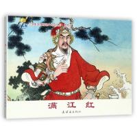正版新书]满江红/小学生连环画课外阅读系列改编:任梅|绘画:墨浪